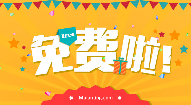 邀请好友加入木兰亭，享受免费学中文